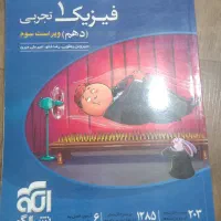 فیزیک کنکور.سه سطحی دوازدهم. دهم.خیلی سبز دوازدهم|کتاب و مجله آموزشی|تهران, قصر فیروزه ۱|دیوار