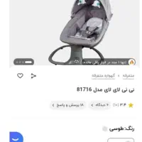 گهواره برقی وتشک ضد رفلاکس نوزاد|تخت و صندلی بچه|اندیمشک, |دیوار