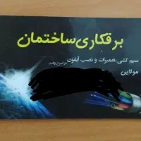 برقکاری ساختمان|خدمات پیشه و مهارت|بندر کنگان, |دیوار