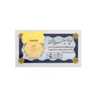 فروش سکه طلای پارسیان ۳۰۰ سوتی فوری مناسب هدیه