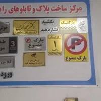 ساخت فوری پلاک سردرب