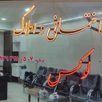 فروش-و-پیش-فروش-واحد-های-خدماتی-چهاراه-وچایکنار