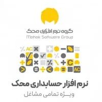 آموزش حسابداری(نرم افزاری) و مالیاتی