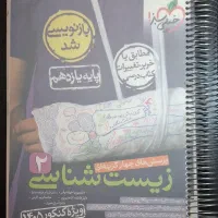 کتاب زیست شناسی یازدهم خیلی سبز