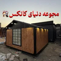 کانکس شیرونی نگهبانی|مصالح و تجهیزات ساختمان|احمدآبادمستوفی, |دیوار