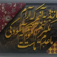تابلو کالیگرافی|تابلو، نقاشی، عکس|بادرود, |دیوار
