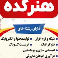 هنرستان غیر دولتی دخترانه هنرکده واقع در شهرک امام