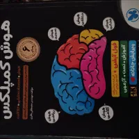 هوش کمپلکس نهم