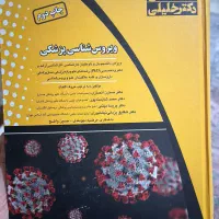 فروش کتاب های نکته و تست برای وزارت علوم و بهداشت|کتاب و مجله آموزشی|شیراز, شهرک ولیعصر|دیوار