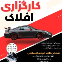 بیمه ثالث اقساطی بدون چک و ضامن