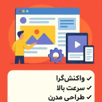 طراحی سایت/ خدمات مجازی/ اتوماسیون