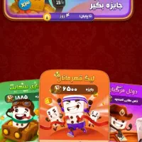 دعوت به بازی دومینو رویال