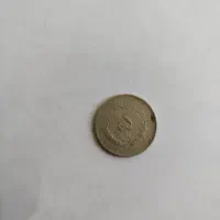 سلام دوعددسکه قدیمی