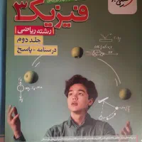کمک درسی فیزیک خیلی سبز برای کنکور|کتاب و مجله آموزشی|تهران, تختی|دیوار