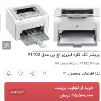 پرینتر HP1102|پرینتر، اسکنر، کپی، فکس|سبزوار, کاشفی شمالی (دادگستری)|دیوار