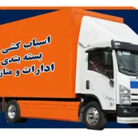 شرکت اسباب چی غرب شرق شمال جنوب مرکزباربری|خدمات حمل و نقل|تهران, نظامی گنجوی (توانیر)|دیوار