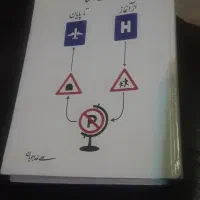 کتاب سرشار از اسرار سرنوشت انسان از آغاز تا پایان