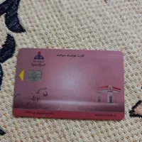 باسلام کارت سوخت پیداشده