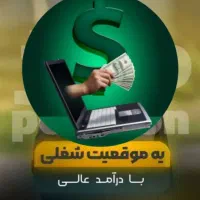 شغل آنلاین و غیر حضوری