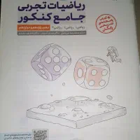 کتاب کنکور ریاضی جامع مهروماه|کتاب و مجله آموزشی|شیراز, شهرک ولیعصر|دیوار