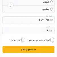 فروش بلیط قطار