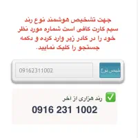 0916.231.1002|سیم‌کارت|اصفهان, احمدآباد|دیوار