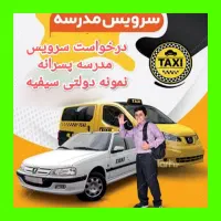 متقاضی سرویس مدرسه پسرانه|خدمات حمل و نقل|ملایر, |دیوار