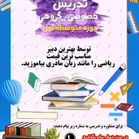آموزش و تدریس ریاضی متوسطه اول