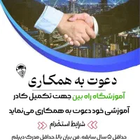 منشی آموزشگاه علمی