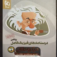 کتاب فیزیک جامع گاج