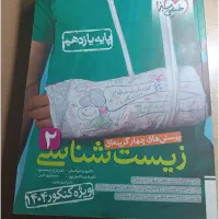 زیست یازدهم خیلی سبز