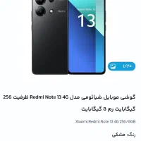گوشی نوت 13معمولی نو ی نو