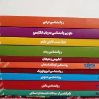 کتاب ارشد روانشناسی