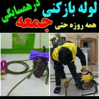 لوله بازکنی فنر زنی چاه باز کن فاضلاب۱۰۰٪تضمینی۲۴س|خدمات پیشه و مهارت|اراک, |دیوار