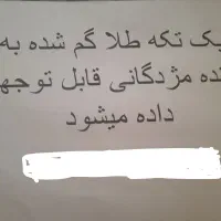 دستبند طلا گم شده