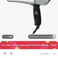 سشوار آک مارک مایر|آرایشی، بهداشتی، درمانی|رامهرمز, |دیوار