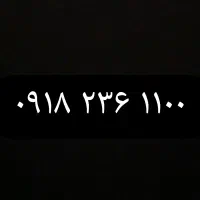 فروش سیم کارت
