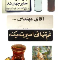 استیکر های برچسبی|لوازم التحریر|نیشابور, شهرآرا|دیوار