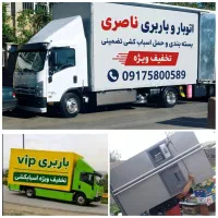 اتوبارباربری حمل نقل باراثاث کشی باکارگر۶۰%تخفیف