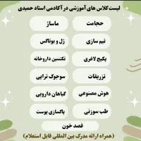 دوره های حجامت طب سوزنی تزریقات فصد ماساژ با مدرک