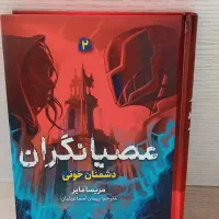 عصیانگران ۱و۲|کتاب و مجله ادبی|تهران, حصار بوعلی|دیوار
