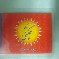 فروش ربع سکه