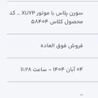 فروش حواله سمن سورن