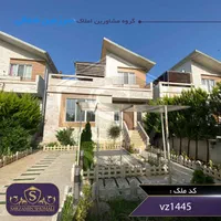 ویلا شهرکی/ویو دار/جاده دریا/سندتک برگ