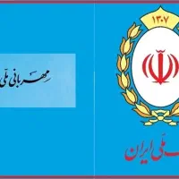 امتیاز وام مهربانی ملی