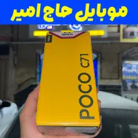 شیائومی پوکو poco c71 / گارانتی / اقساطی
