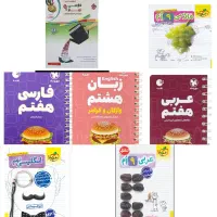 کتاب های فارسی و انگلیسی و عربی نهم تیزهوشان|کتاب و مجله آموزشی|اصفهان, عباس‌آباد|دیوار