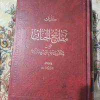 کتاب مفاتیح الجنان