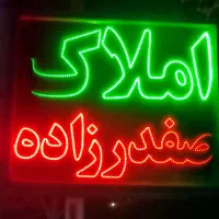 آ‌پارتمان طبقه دوم شخصی ساز شهرک فرهنگیان