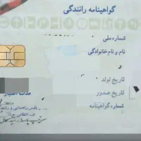 کارت و گواهی نامه